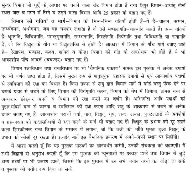 वैमानिकशास्त्र - Aeronautics - Retail Maharaj