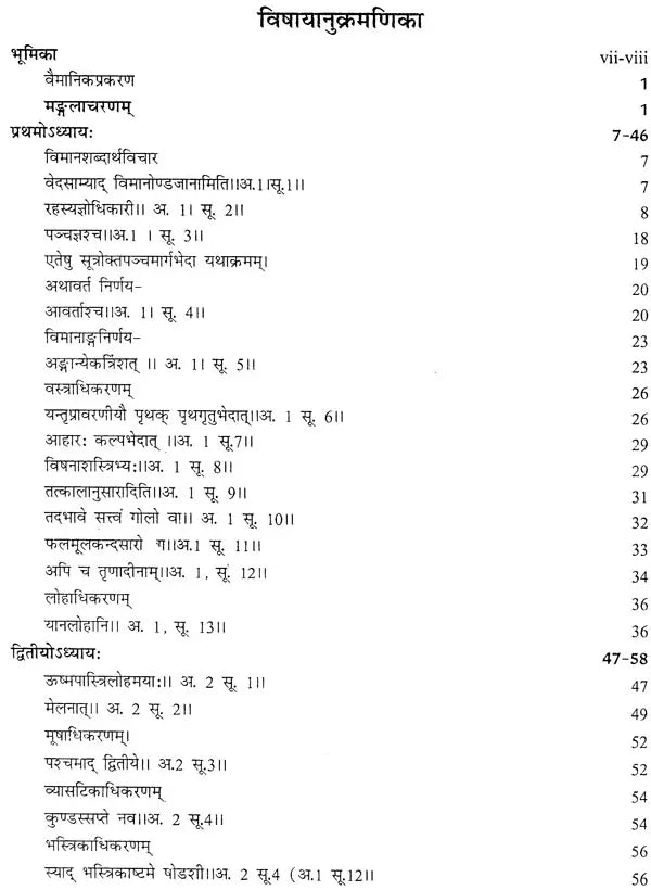 वैमानिकशास्त्र - Aeronautics - Retail Maharaj