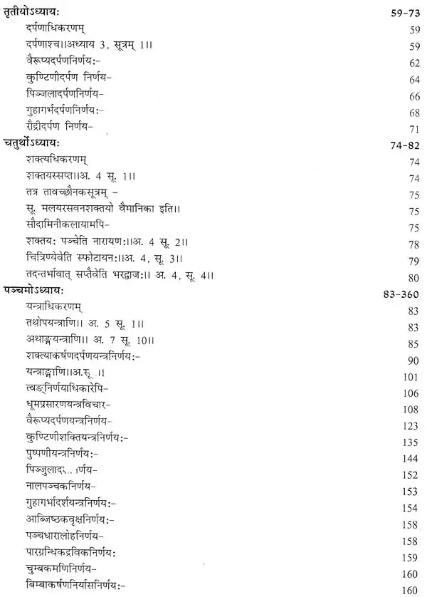 वैमानिकशास्त्र - Aeronautics - Retail Maharaj
