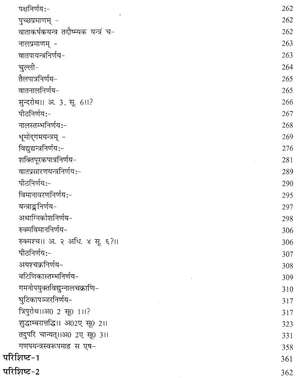 वैमानिकशास्त्र - Aeronautics - Retail Maharaj