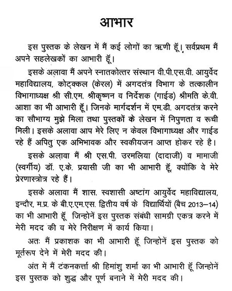 संक्षिप्त अगदतंत्र- Brief Agad Tantra - Retail Maharaj