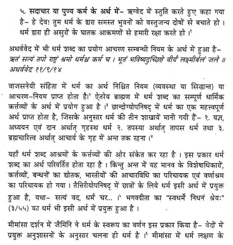 धर्मशास्त्रीय न्यायिक-प्रक्रिया - Comparative Evaluation as per Contemporary References - Retail Maharaj
