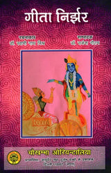 गीता निर्झर - Gita Nirjhar - Retail Maharaj