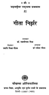 गीता निर्झर - Gita Nirjhar - Retail Maharaj