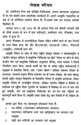 गीता निर्झर - Gita Nirjhar - Retail Maharaj