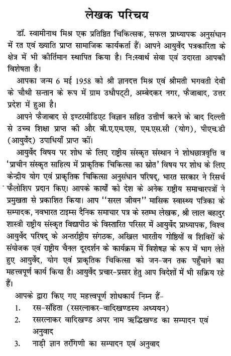 गीता निर्झर - Gita Nirjhar - Retail Maharaj