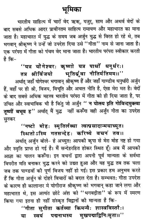गीता निर्झर - Gita Nirjhar - Retail Maharaj