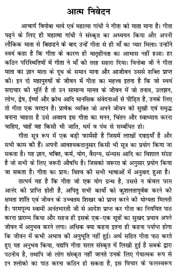 गीता निर्झर - Gita Nirjhar - Retail Maharaj