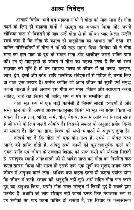 गीता निर्झर - Gita Nirjhar - Retail Maharaj