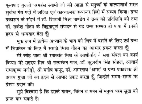 गीता निर्झर - Gita Nirjhar - Retail Maharaj