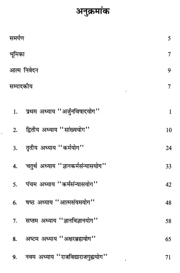 गीता निर्झर - Gita Nirjhar - Retail Maharaj