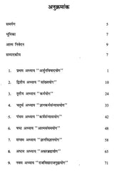 गीता निर्झर - Gita Nirjhar - Retail Maharaj