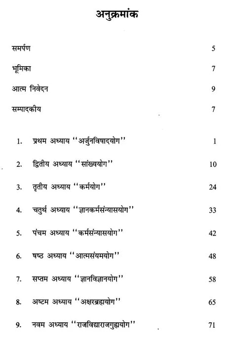गीता निर्झर - Gita Nirjhar - Retail Maharaj
