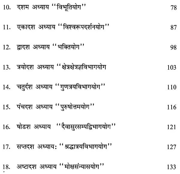 गीता निर्झर - Gita Nirjhar - Retail Maharaj