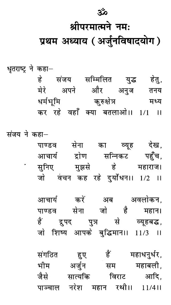 गीता निर्झर - Gita Nirjhar - Retail Maharaj