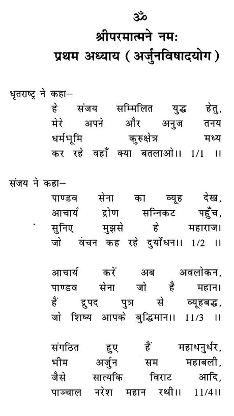 गीता निर्झर - Gita Nirjhar - Retail Maharaj