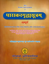 पारस्करगृह्यसूत्रम्- Grihya Sutram By Paraskara (With Five Commentaries) - Retail Maharaj