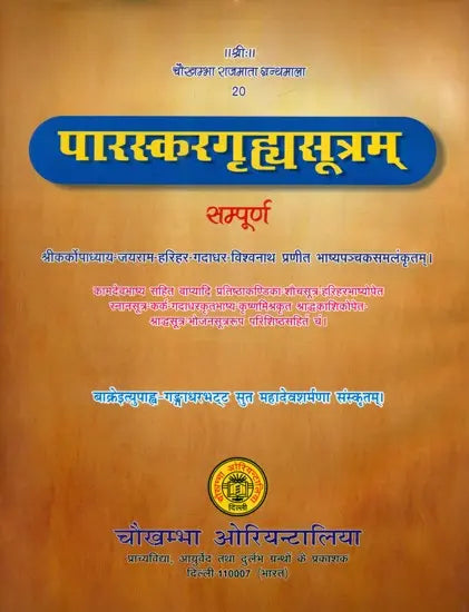 पारस्करगृह्यसूत्रम्- Grihya Sutram By Paraskara (With Five Commentaries) - Retail Maharaj