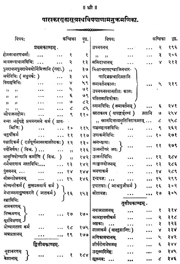 पारस्करगृह्यसूत्रम्- Grihya Sutram By Paraskara (With Five Commentaries) - Retail Maharaj