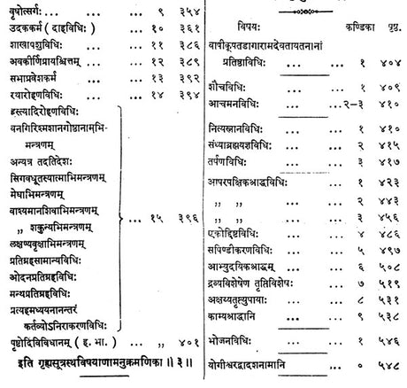 पारस्करगृह्यसूत्रम्- Grihya Sutram By Paraskara (With Five Commentaries) - Retail Maharaj
