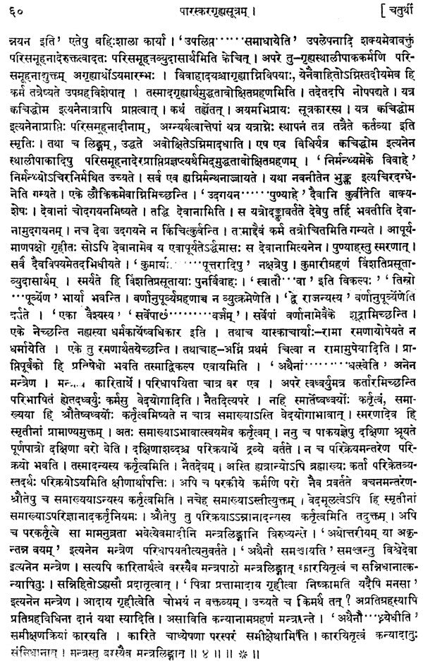 पारस्करगृह्यसूत्रम्- Grihya Sutram By Paraskara (With Five Commentaries) - Retail Maharaj
