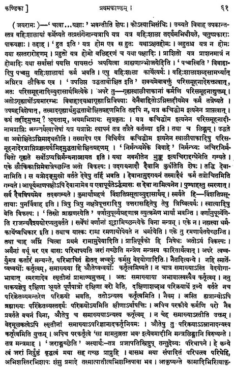 पारस्करगृह्यसूत्रम्- Grihya Sutram By Paraskara (With Five Commentaries) - Retail Maharaj