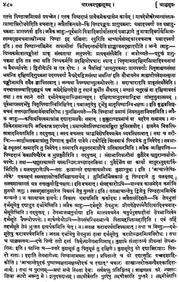 पारस्करगृह्यसूत्रम्- Grihya Sutram By Paraskara (With Five Commentaries) - Retail Maharaj
