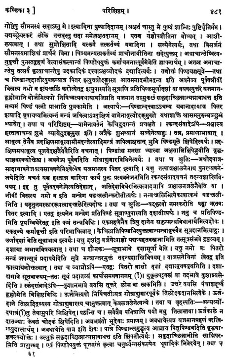 पारस्करगृह्यसूत्रम्- Grihya Sutram By Paraskara (With Five Commentaries) - Retail Maharaj