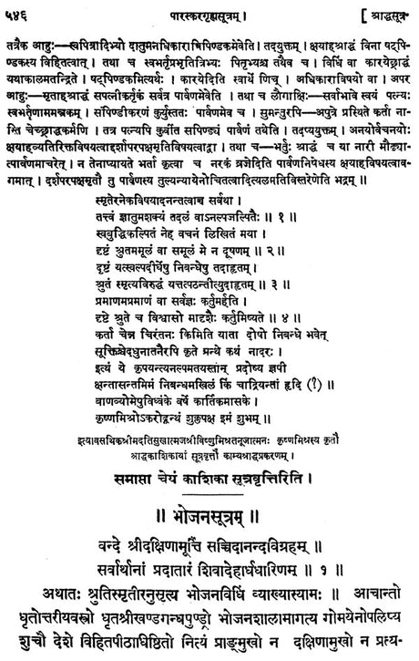 पारस्करगृह्यसूत्रम्- Grihya Sutram By Paraskara (With Five Commentaries) - Retail Maharaj