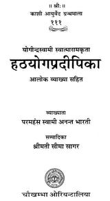 हठयोगप्रदीपिका: Hatha Yoga Pradipika (Word-to-Word Meaning With Hindi Translation) - Retail Maharaj