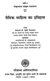 वैदिक साहित्य का इतिहास: History of Vedic Literature - Retail Maharaj