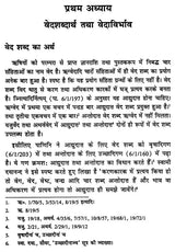 वैदिक साहित्य का इतिहास: History of Vedic Literature - Retail Maharaj