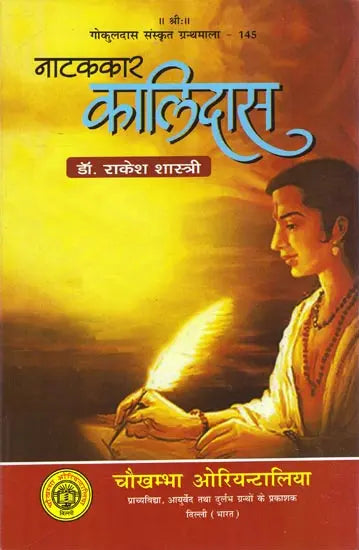 नाटककार कालिदास: Kalidas - Retail Maharaj