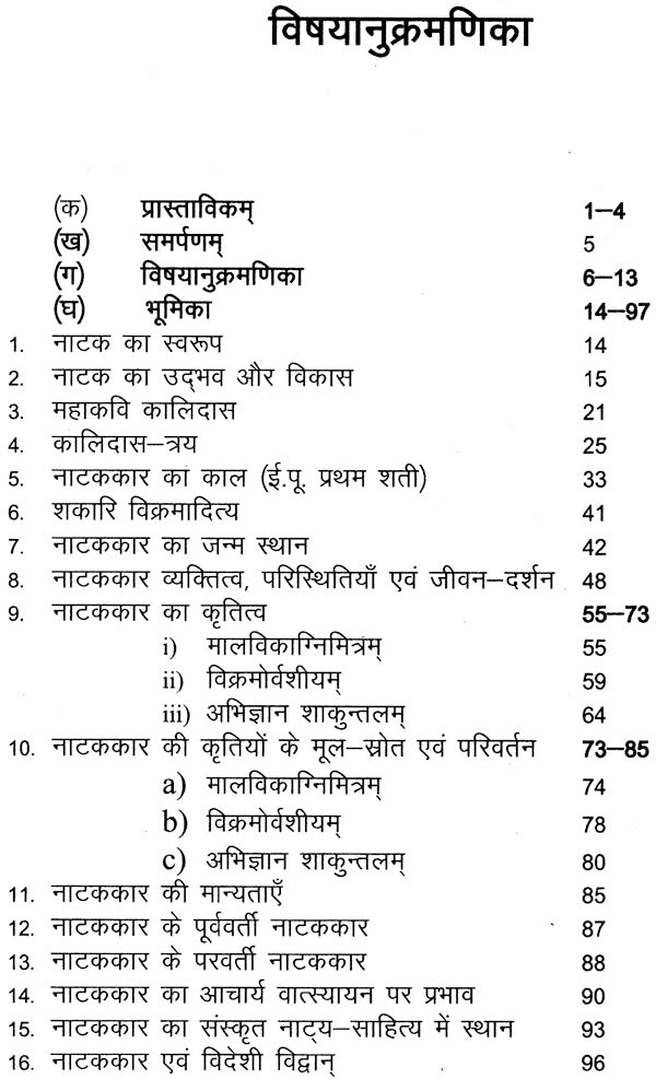 नाटककार कालिदास: Kalidas - Retail Maharaj
