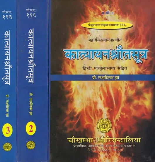 कात्‍यायन श्रौत सूत्र: Katyayana Shrauta Sutras with Detailed Explanation in Hindi (Set of 3 Volumes) - Retail Maharaj