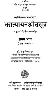 कात्‍यायन श्रौत सूत्र: Katyayana Shrauta Sutras with Detailed Explanation in Hindi (Set of 3 Volumes) - Retail Maharaj