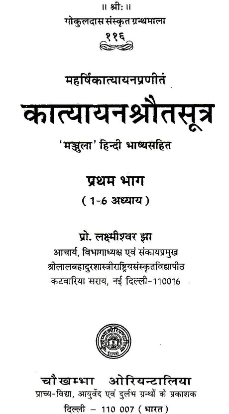 कात्‍यायन श्रौत सूत्र: Katyayana Shrauta Sutras with Detailed Explanation in Hindi (Set of 3 Volumes) - Retail Maharaj
