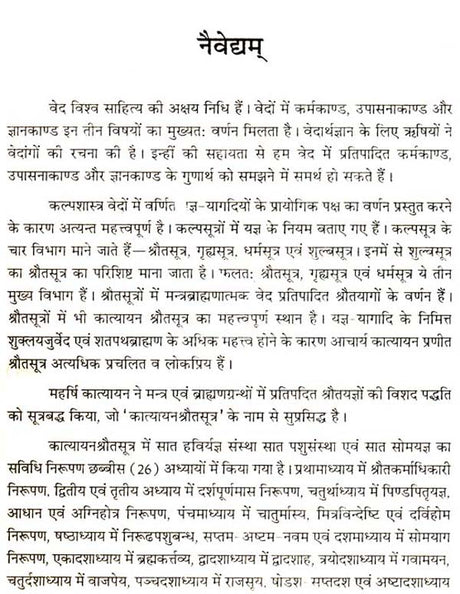 कात्‍यायन श्रौत सूत्र: Katyayana Shrauta Sutras with Detailed Explanation in Hindi (Set of 3 Volumes) - Retail Maharaj