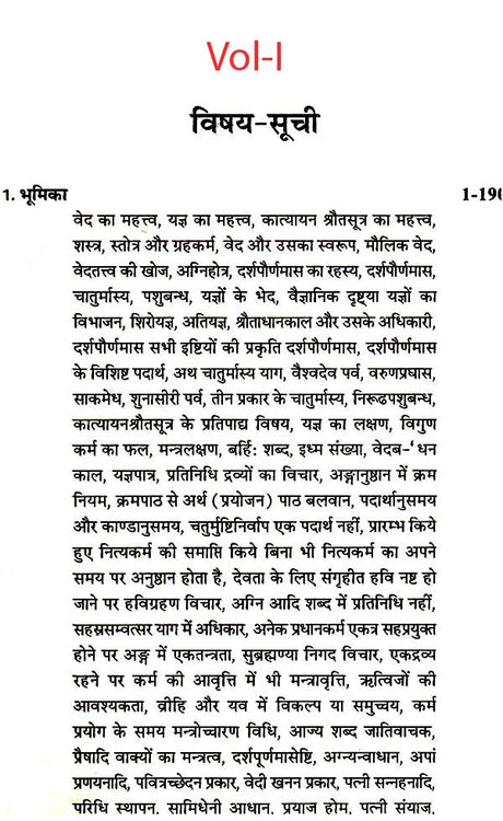 कात्‍यायन श्रौत सूत्र: Katyayana Shrauta Sutras with Detailed Explanation in Hindi (Set of 3 Volumes) - Retail Maharaj