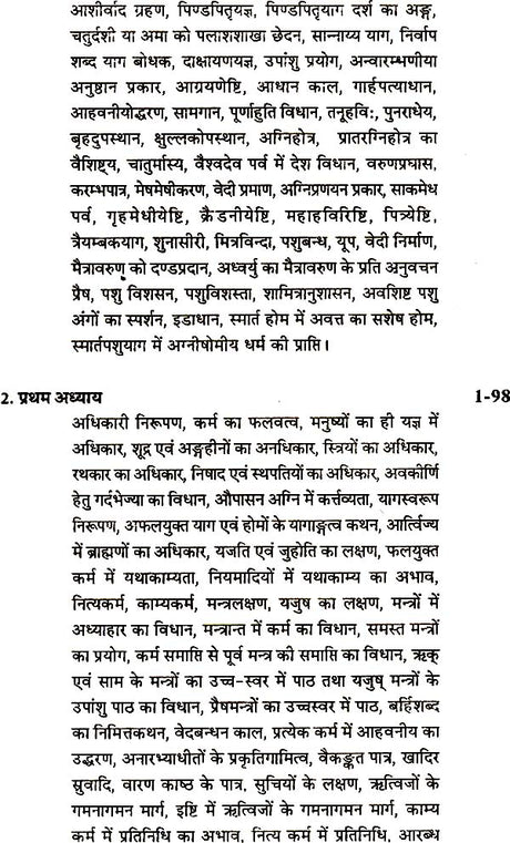 कात्‍यायन श्रौत सूत्र: Katyayana Shrauta Sutras with Detailed Explanation in Hindi (Set of 3 Volumes) - Retail Maharaj