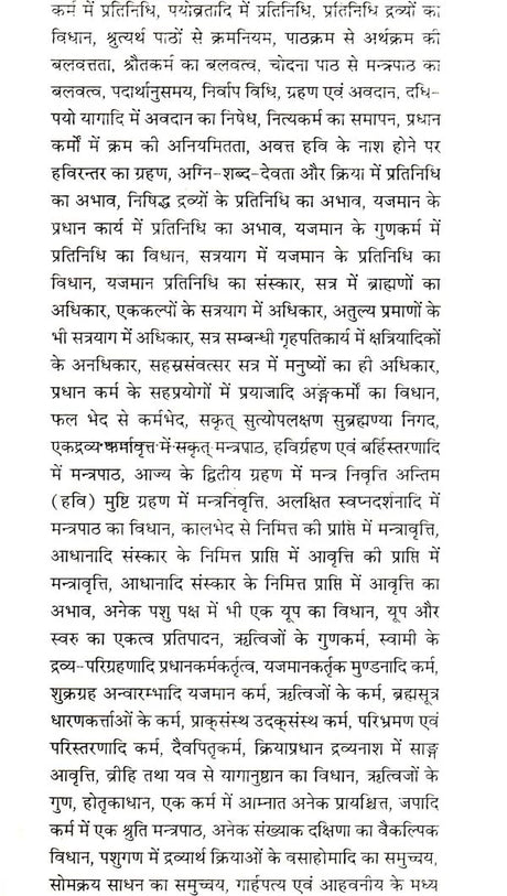 कात्‍यायन श्रौत सूत्र: Katyayana Shrauta Sutras with Detailed Explanation in Hindi (Set of 3 Volumes) - Retail Maharaj