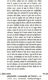 कात्‍यायन श्रौत सूत्र: Katyayana Shrauta Sutras with Detailed Explanation in Hindi (Set of 3 Volumes) - Retail Maharaj