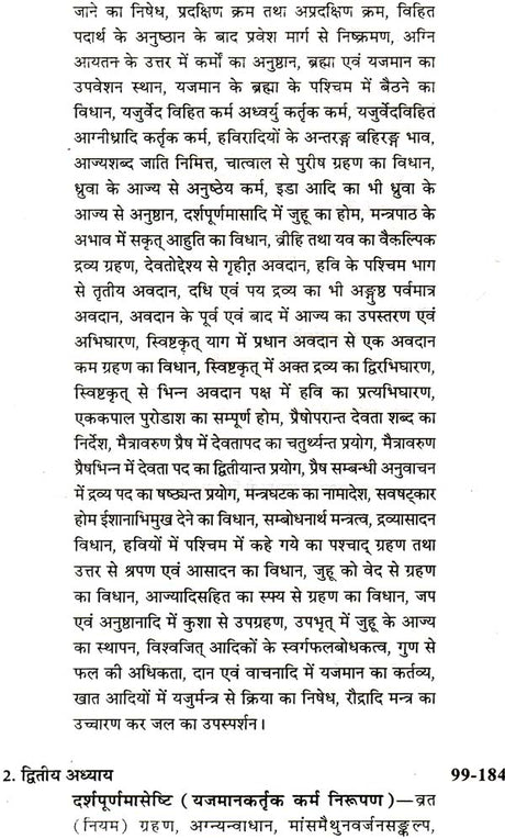 कात्‍यायन श्रौत सूत्र: Katyayana Shrauta Sutras with Detailed Explanation in Hindi (Set of 3 Volumes) - Retail Maharaj