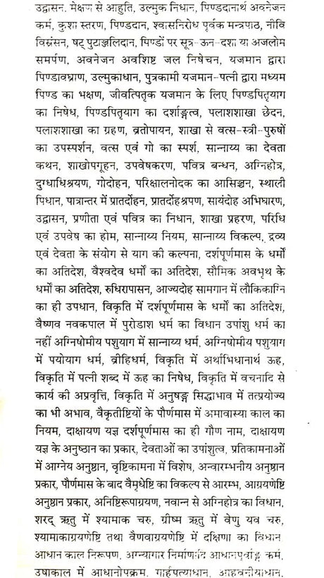 कात्‍यायन श्रौत सूत्र: Katyayana Shrauta Sutras with Detailed Explanation in Hindi (Set of 3 Volumes) - Retail Maharaj