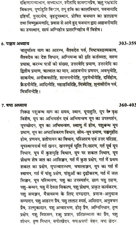 कात्‍यायन श्रौत सूत्र: Katyayana Shrauta Sutras with Detailed Explanation in Hindi (Set of 3 Volumes) - Retail Maharaj