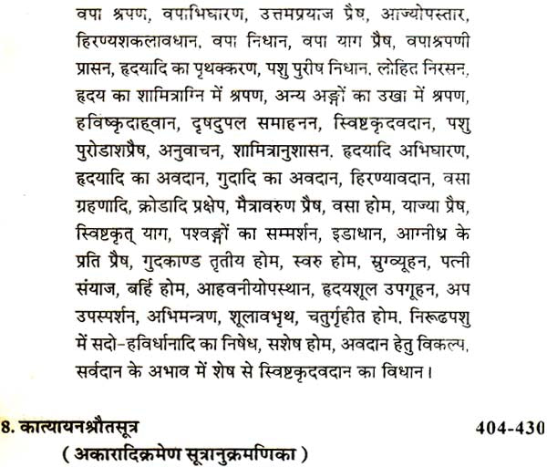 कात्‍यायन श्रौत सूत्र: Katyayana Shrauta Sutras with Detailed Explanation in Hindi (Set of 3 Volumes) - Retail Maharaj