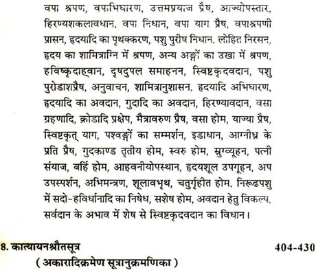 कात्‍यायन श्रौत सूत्र: Katyayana Shrauta Sutras with Detailed Explanation in Hindi (Set of 3 Volumes) - Retail Maharaj