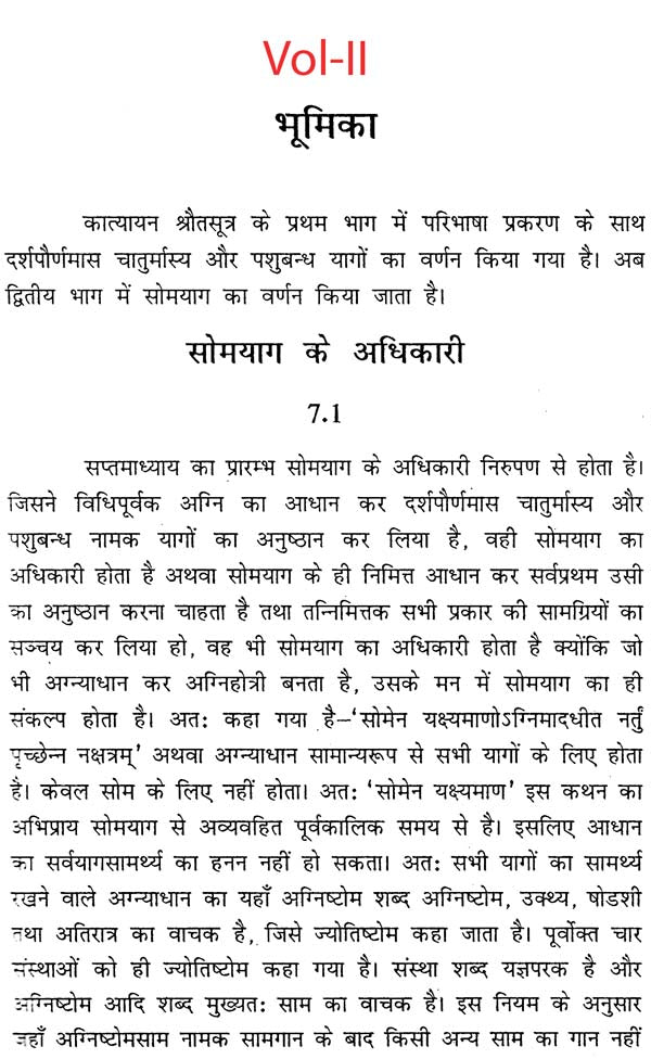 कात्‍यायन श्रौत सूत्र: Katyayana Shrauta Sutras with Detailed Explanation in Hindi (Set of 3 Volumes) - Retail Maharaj