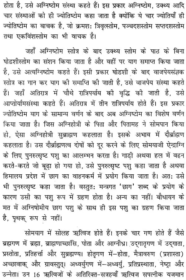 कात्‍यायन श्रौत सूत्र: Katyayana Shrauta Sutras with Detailed Explanation in Hindi (Set of 3 Volumes) - Retail Maharaj