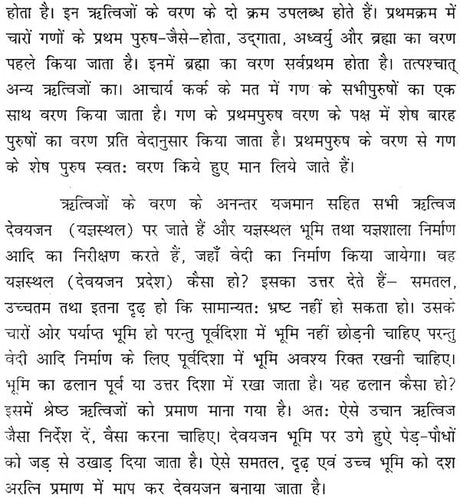 कात्‍यायन श्रौत सूत्र: Katyayana Shrauta Sutras with Detailed Explanation in Hindi (Set of 3 Volumes) - Retail Maharaj